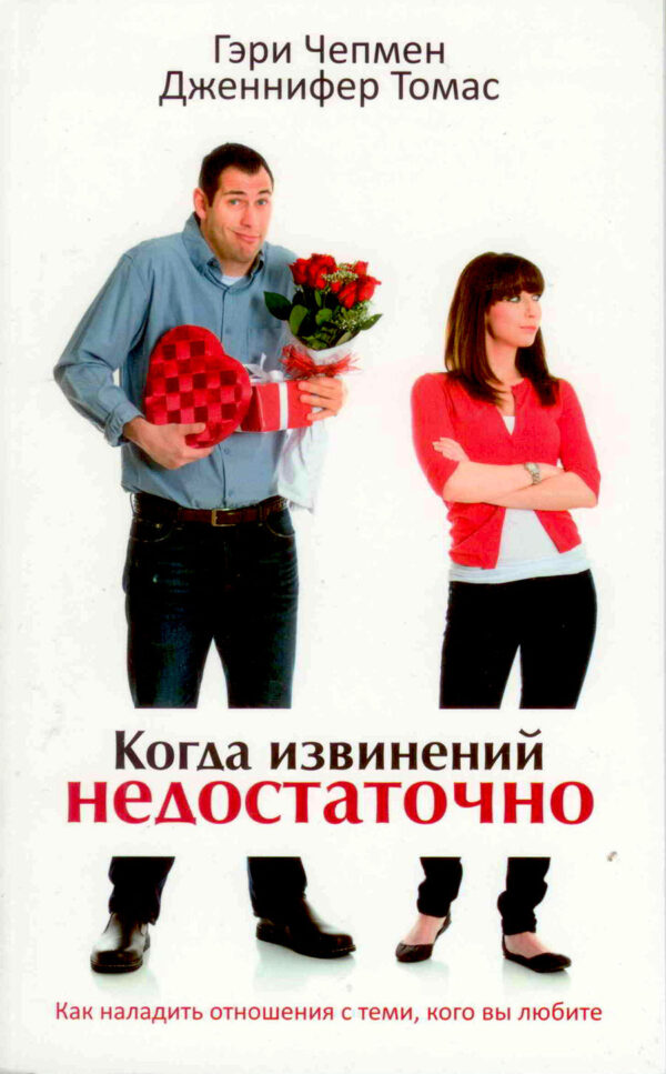 Когда извинений недостаточно