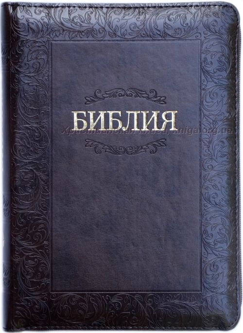 Библия 055 ZTI Синодальный перевод