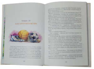 Вечерние рассказы. Книга 3