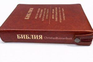 English-Russian Parallel Bible Authorized Version (KJV)- Synodal Translation. Англо-Русская Параллельная Библия Авторизованная Версия KJV - Синодальное Издание. Коричневая, с замком, большой формат