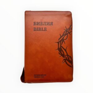 English-Russian Parallel Bible Brown Z. New Living Translation- Synodal translation. Англо-Русская параллельная Библия коричневая с замком
