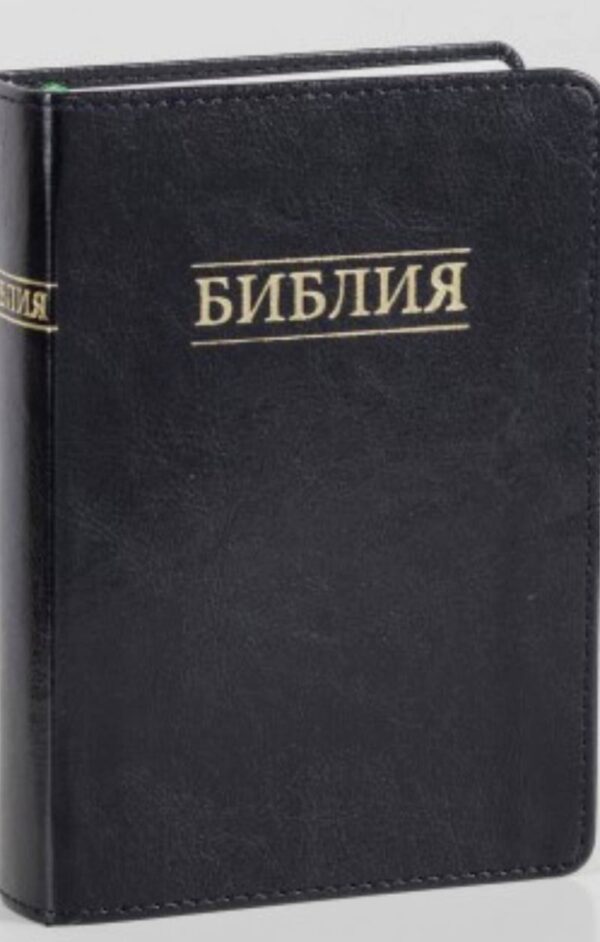 Библия 055 синодальный перевод, мягкая обложка