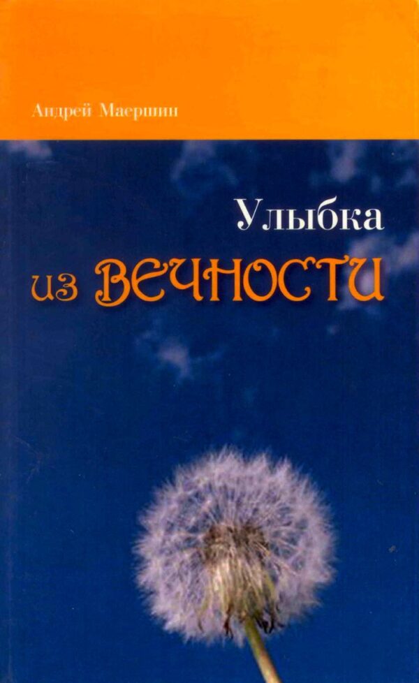 Комплект из четырех книг "Сборник рассказов и свидетельств о чудных деяниях Божиих".  Андрей Маершин