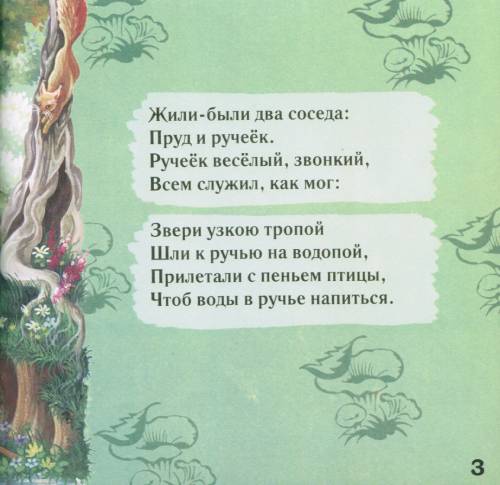 Пруд и ручеёк. Воскресный пирог