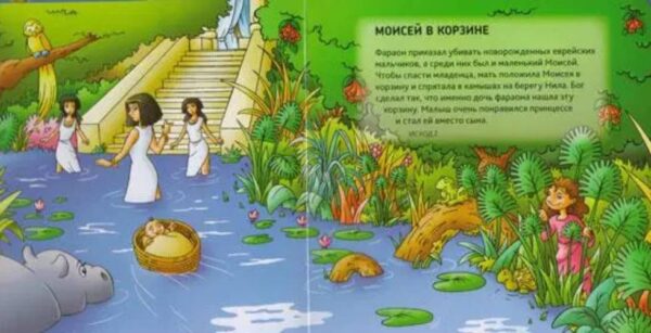Библия всегда со мной. С ручками. Возраст 1-4
