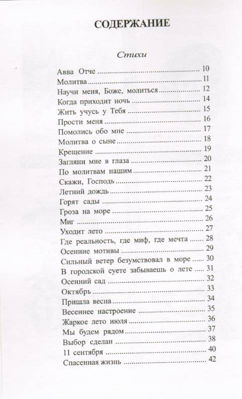 Да святится имя Твое... Стихи и рассказы для детей и взрослых