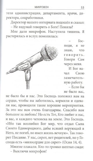 Бог меня бережёт. Свидетельство Натальи Абузяровой