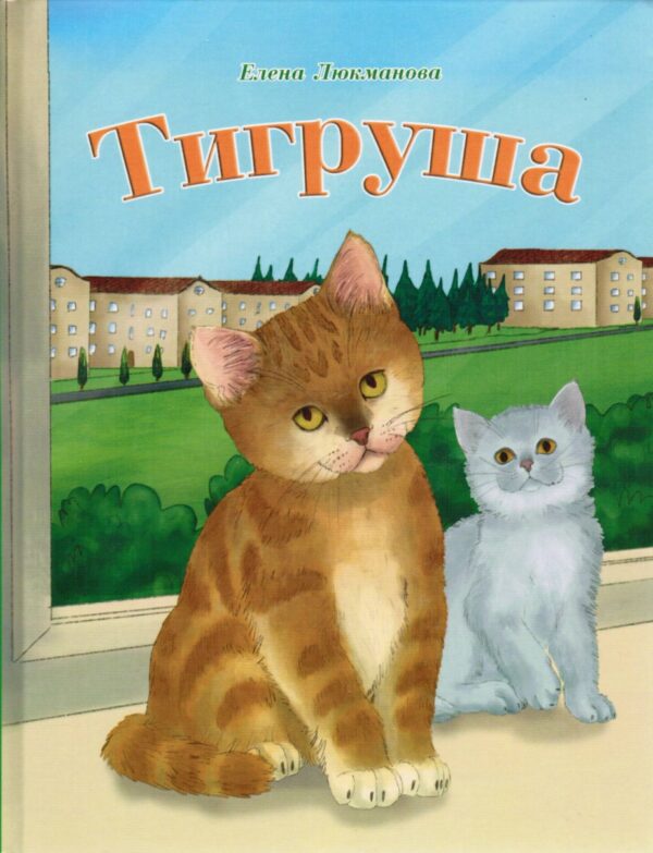 Тигруша