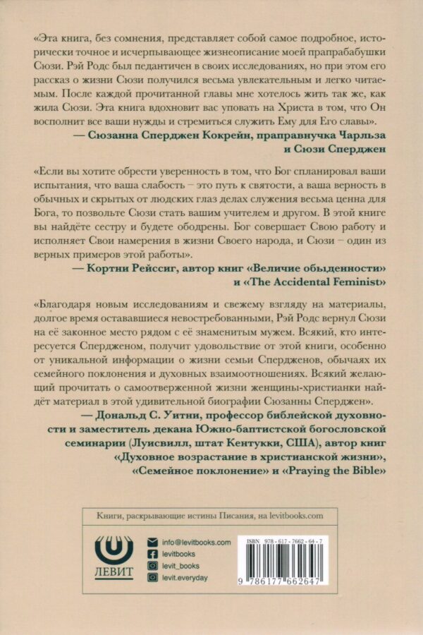 Сюзи. Жизнь и наследие Сюзанны Сперджен