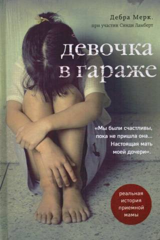 Девочка в гараже