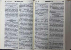 Библия Геце тв. переплет. Russian Bible