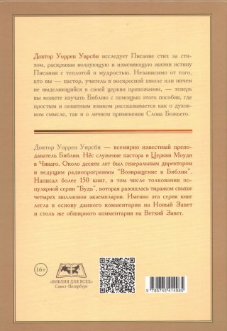 Комментарий на Новый Завет. Том 2. Послание к Римлянам - Откровение