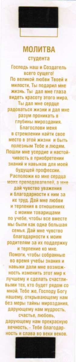 Закладка двойная на магните  "Испытай меня, Боже..."