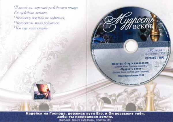 Моему дорогому сыну ! Пусть Бог хранит тебя всегда ! Живая открытка (CD Video MP3)