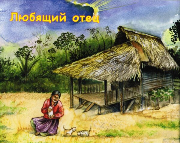 Любящий отец. Дети Боливии