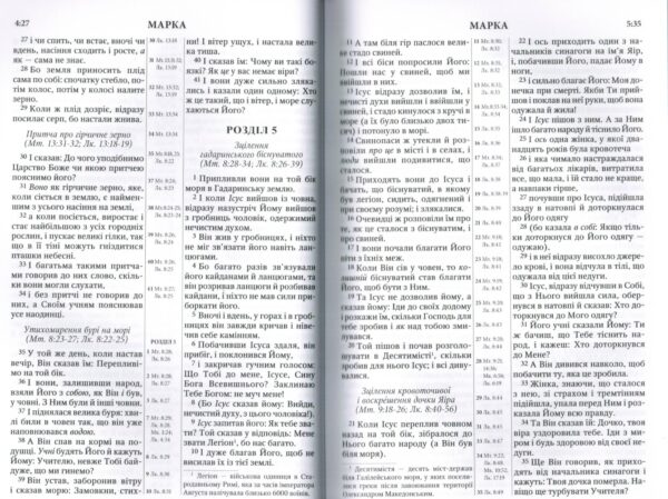 Новий Завiт українською мовою тверда обкладинка, переклад Ю. Попченка