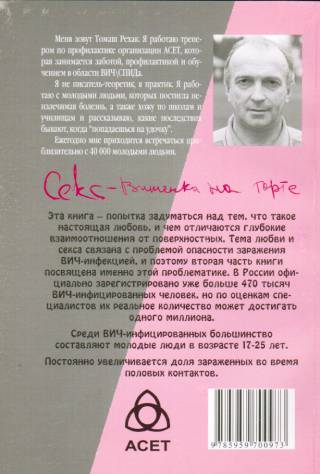 Секс - вишенка на торте