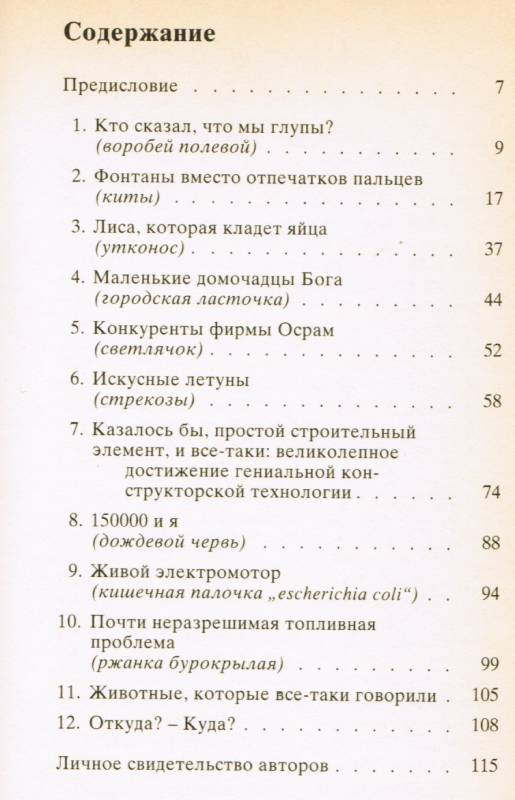 Если бы животные могли говорить