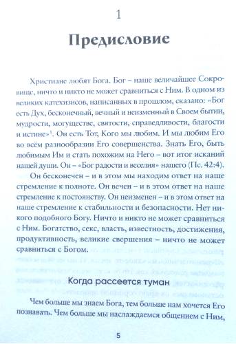 Пять пунктов на пути к более глубокому познанию Божьей благодати.  Джон Пайпер