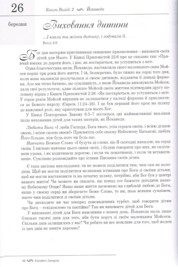 Слідами біблійних жінок. 365 днів із жінками Біблії. Подарункове видання. Елізабет Джордж