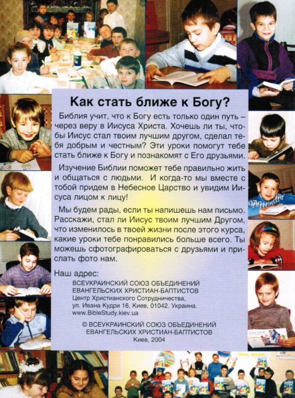 Как стать ближе к Богу. Рабочая тетрадь