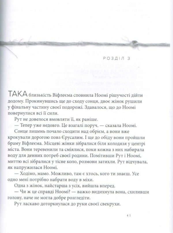 Рут. Непохитна. Жінка любові. Подарункове видання. Франсіс Ріверс