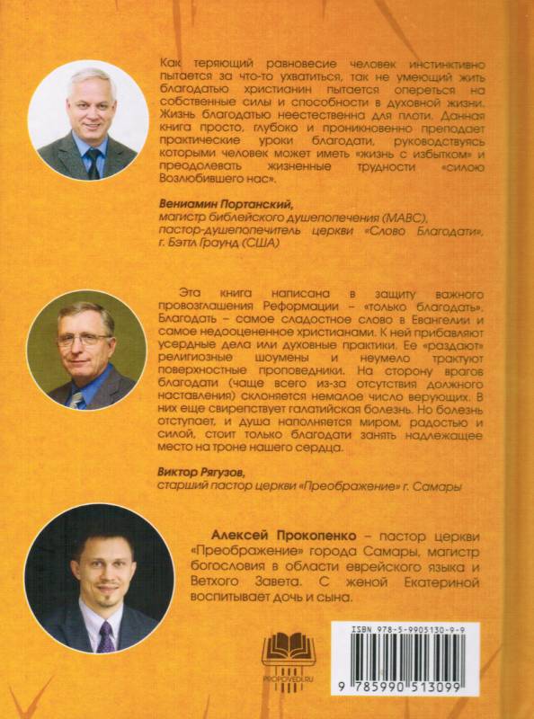 Конкуренты благодати. Алексей Прокопенко
