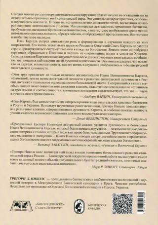 Каргель: развитие русской евангельской духовности