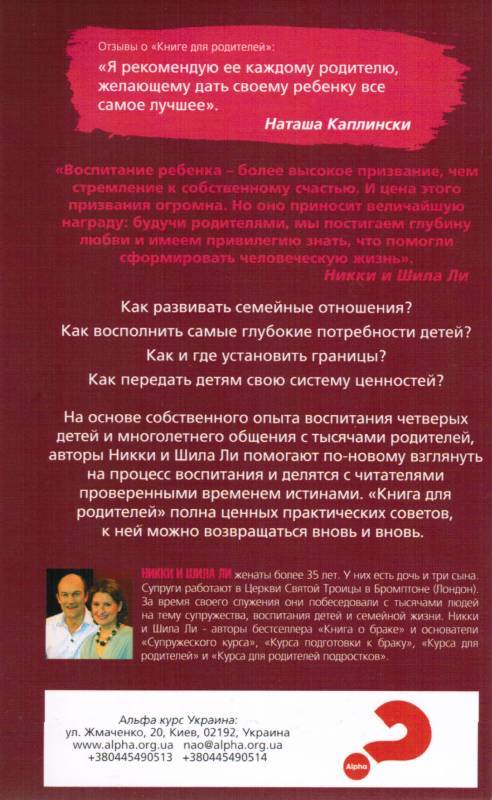 Книга для родителей. Невредные советы