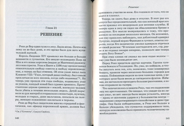 Непобедимые беженцы. История о гугенотах