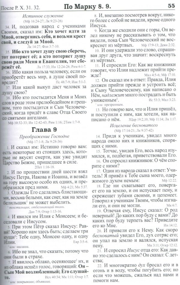 Новый Завет Господа нашего Иисуса Христа, Бытие 1-9, Псалтирь, Притчи Соломона. Текст синодального издания Б.Геце, твердый переплет