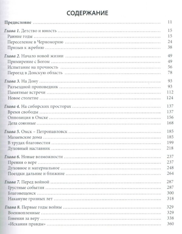 Какой богач спасётся. Жизнеописание Гавриила Ивановича Мазаева