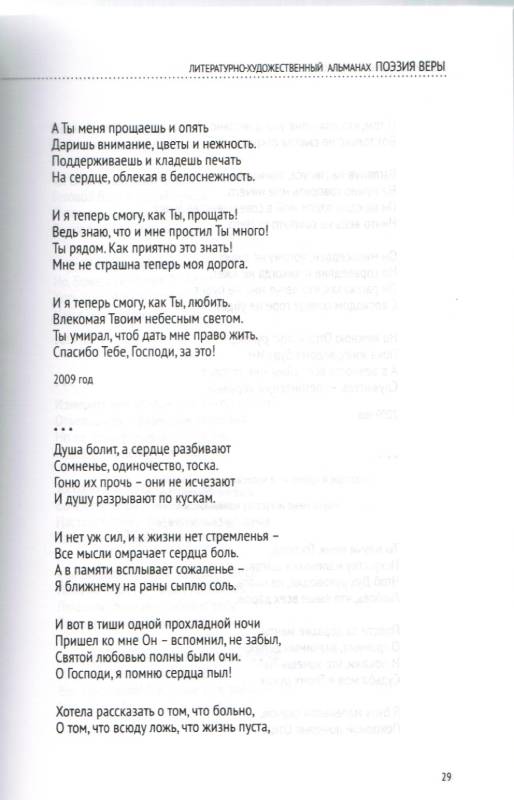 Поэзия веры. Литературно-художественный альманах