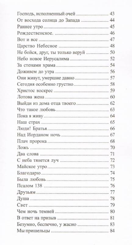 Да святится имя Твое... Стихи и рассказы для детей и взрослых