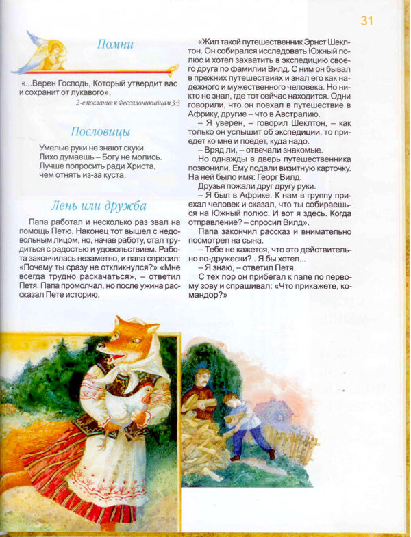 Христианская азбука