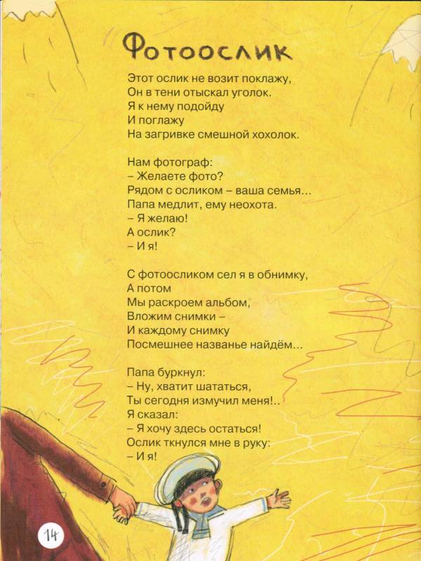 В гостях у неба. Михаил Яснов