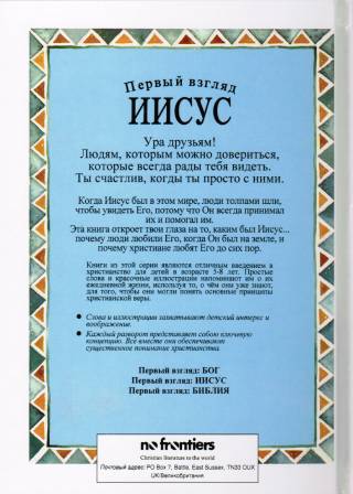 Первый взгляд.  Иисус