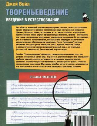 ТВОРЕНЬЕВЕДЕНИЕ. Введение в естествознание