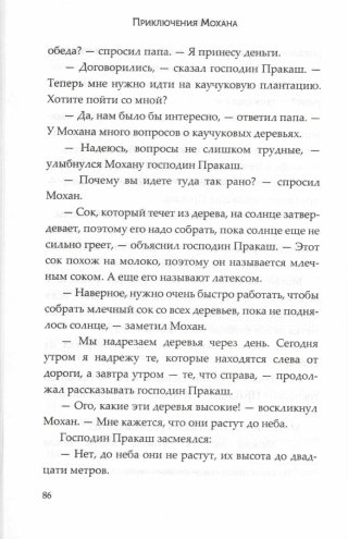 Приключения Мохана
