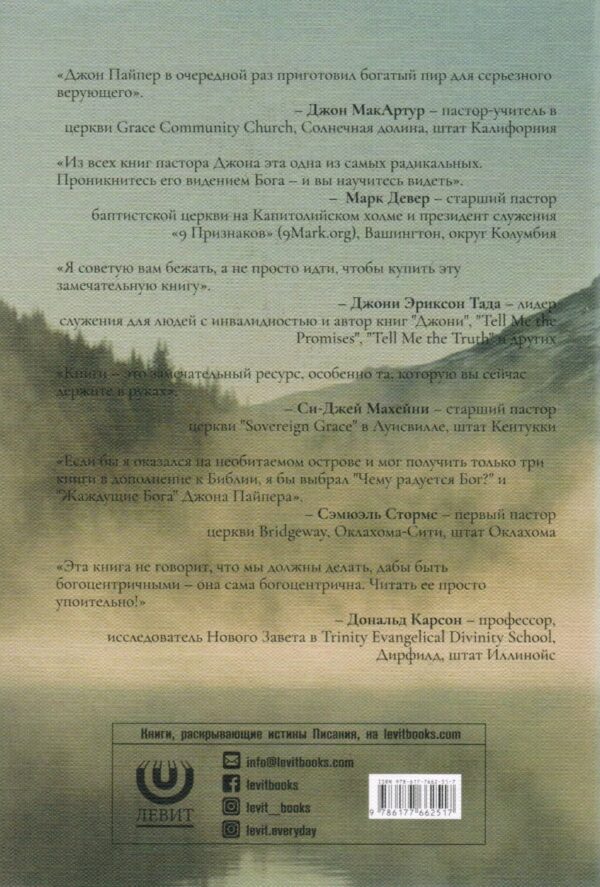 Чему радуется Бог? Размышления об удовольствии быть Богом. Джон Пайпер