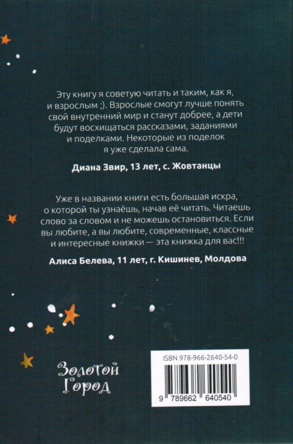 Свет в темноте ночи