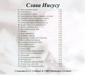 Слава Иисусу. CD диск для детей