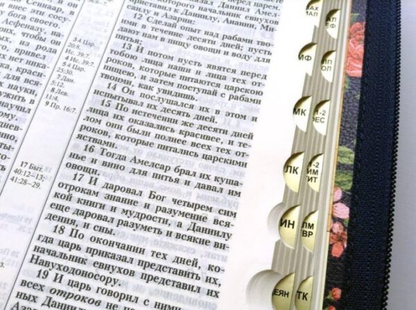 Библия 055 ZTI. Цветы