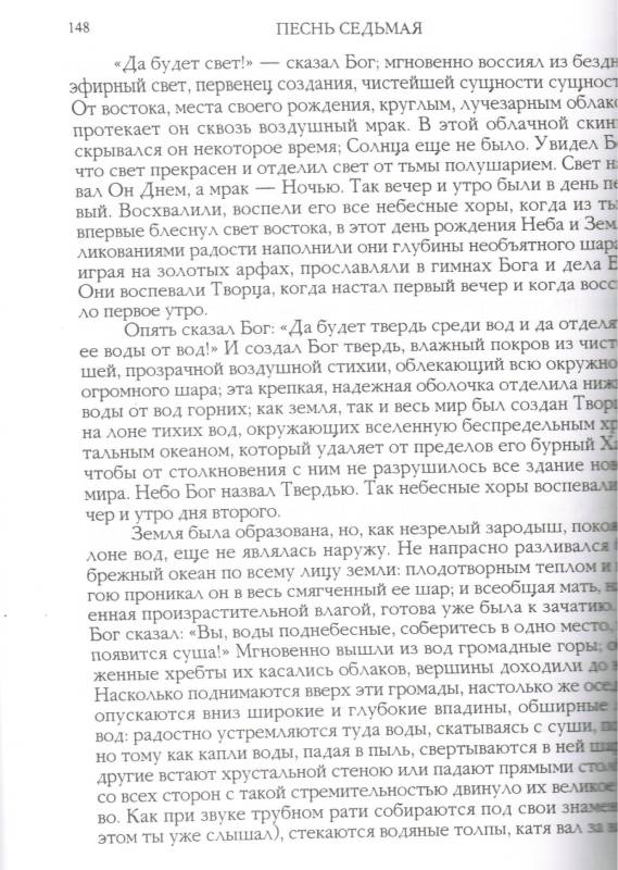Потерянный и возвращенный рай . Подарочный вариант