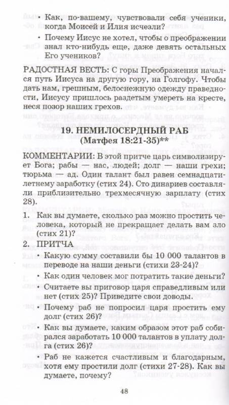 Радостная весть. Пособие по изучению Евангелия в малых группах