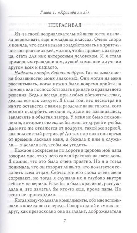 Красива ли я? Как найти ответ, волнующий каждую женщину