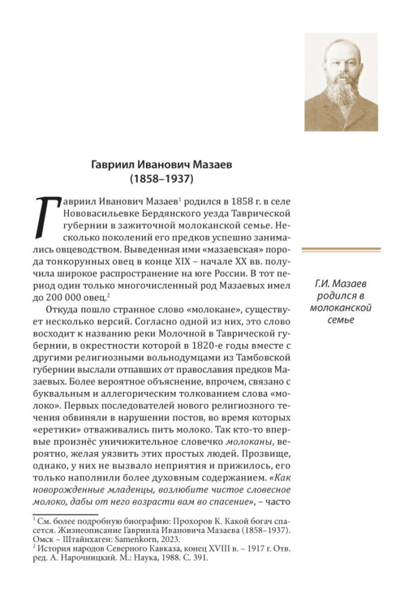 Божьи посланники    Константин Прохоров