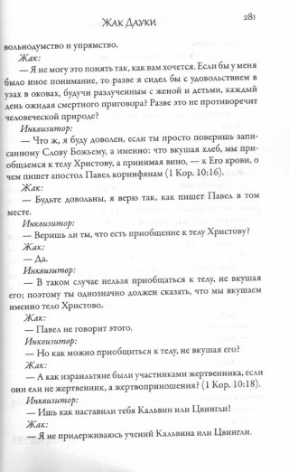 Жертва Господня