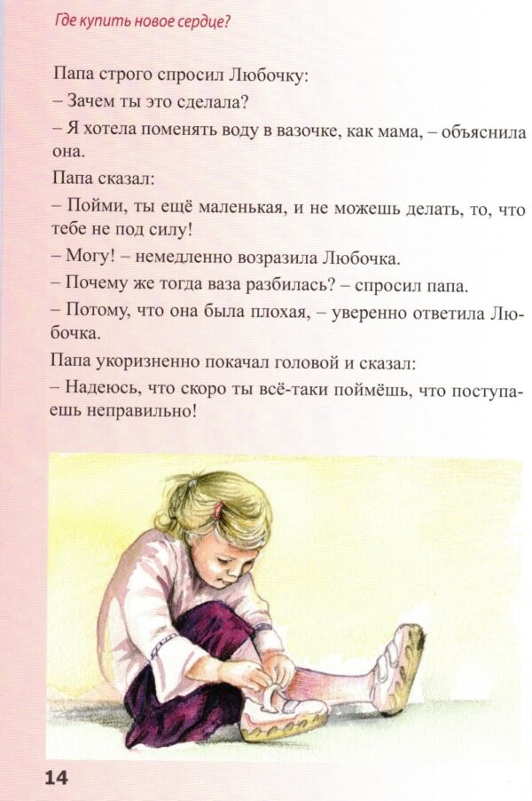 Где купить новое сердце? Рассказы и стихотворения для детей