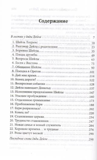 Бог и дядя Дейл